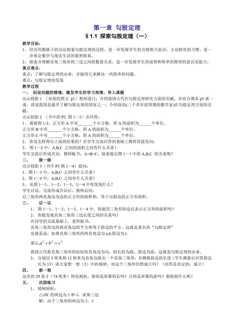 北师大版八年级数学教案全套.doc_第5页