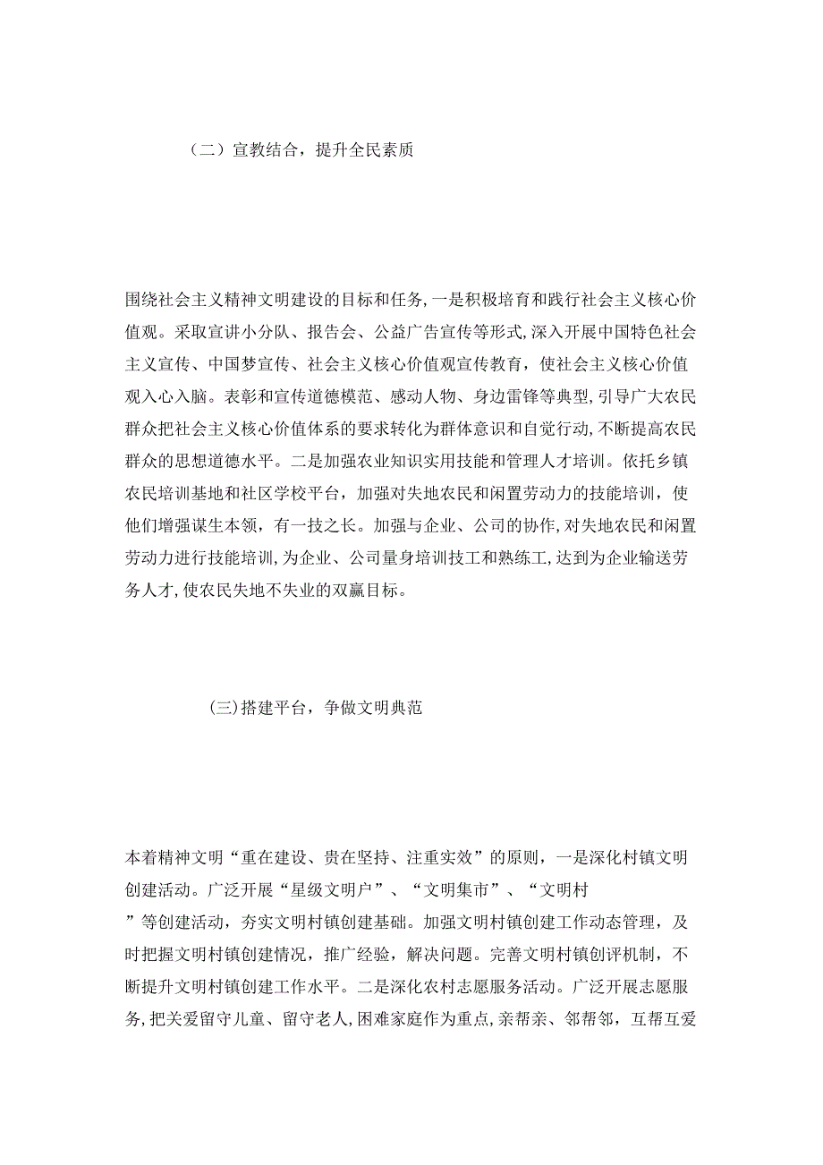 乡镇申请验收美丽乡村县级示范村建设情况的自评报告_第2页