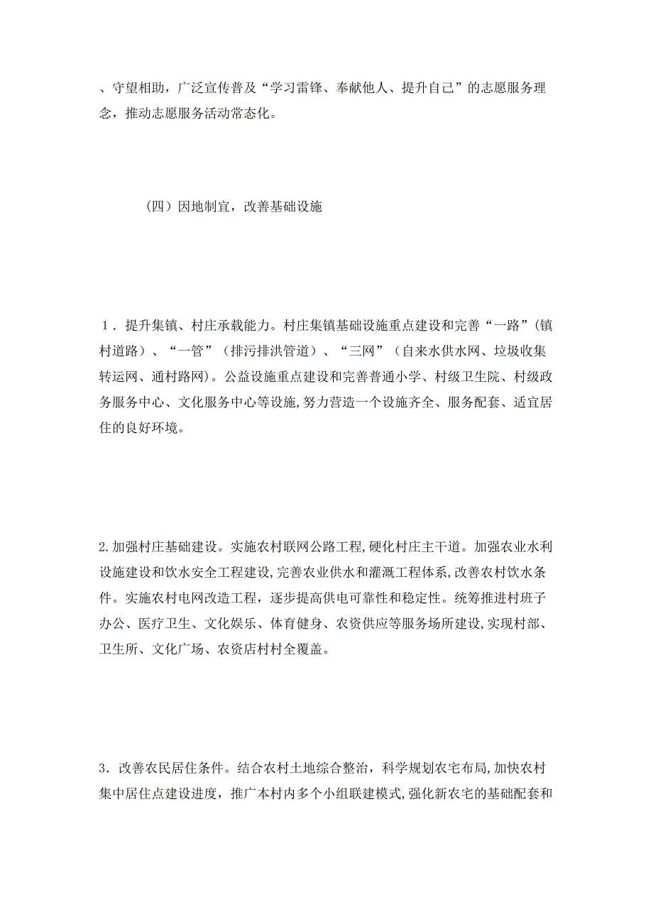 乡镇申请验收美丽乡村县级示范村建设情况的自评报告_第3页