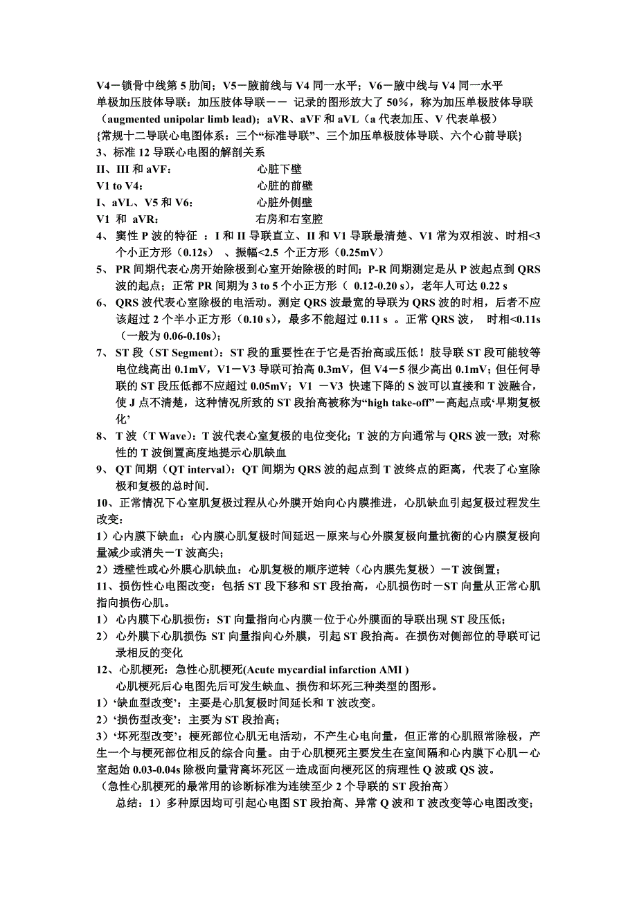 临床诊断总结.doc_第2页