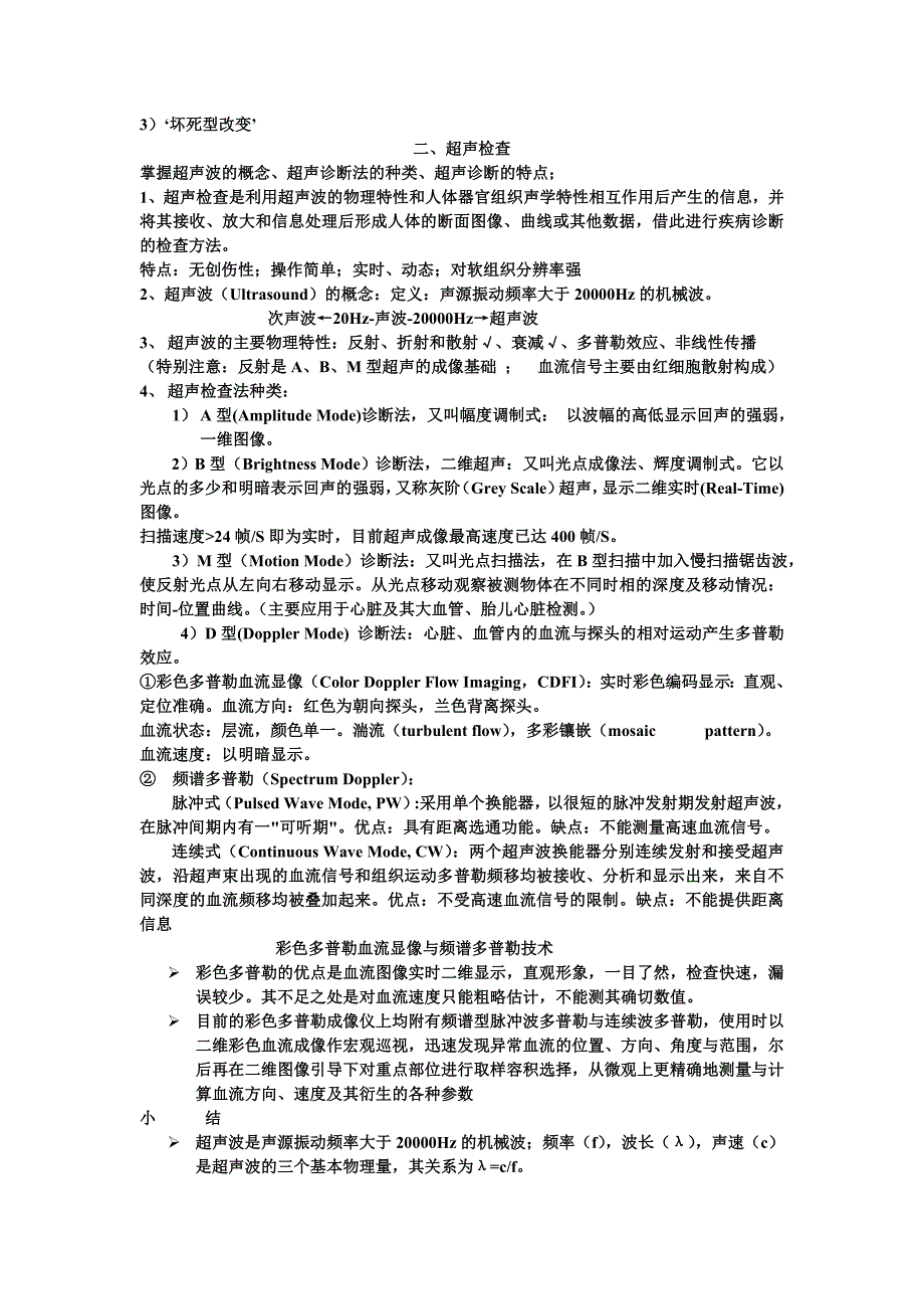 临床诊断总结.doc_第4页