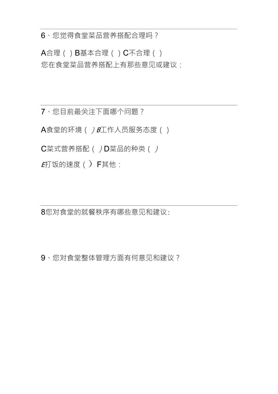 员工食堂满意度调查问卷模板_第3页