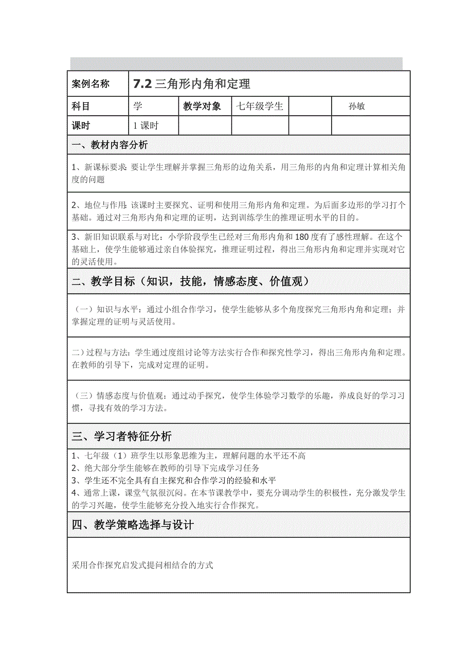 7.2三角形内角和定理_第1页