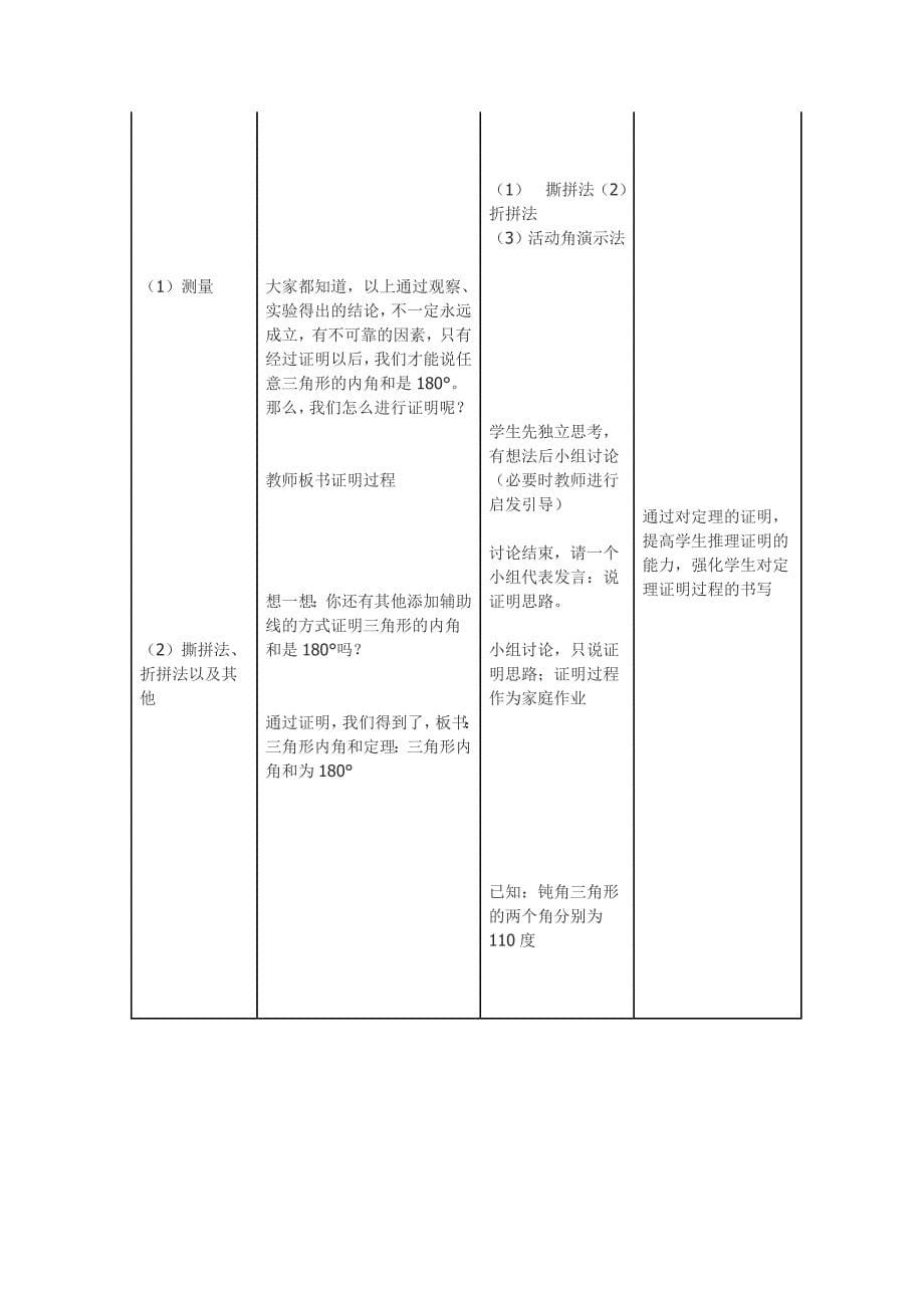 7.2三角形内角和定理_第5页