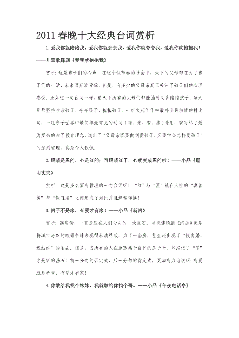 2011春晚十大经典台词赏析.doc_第1页