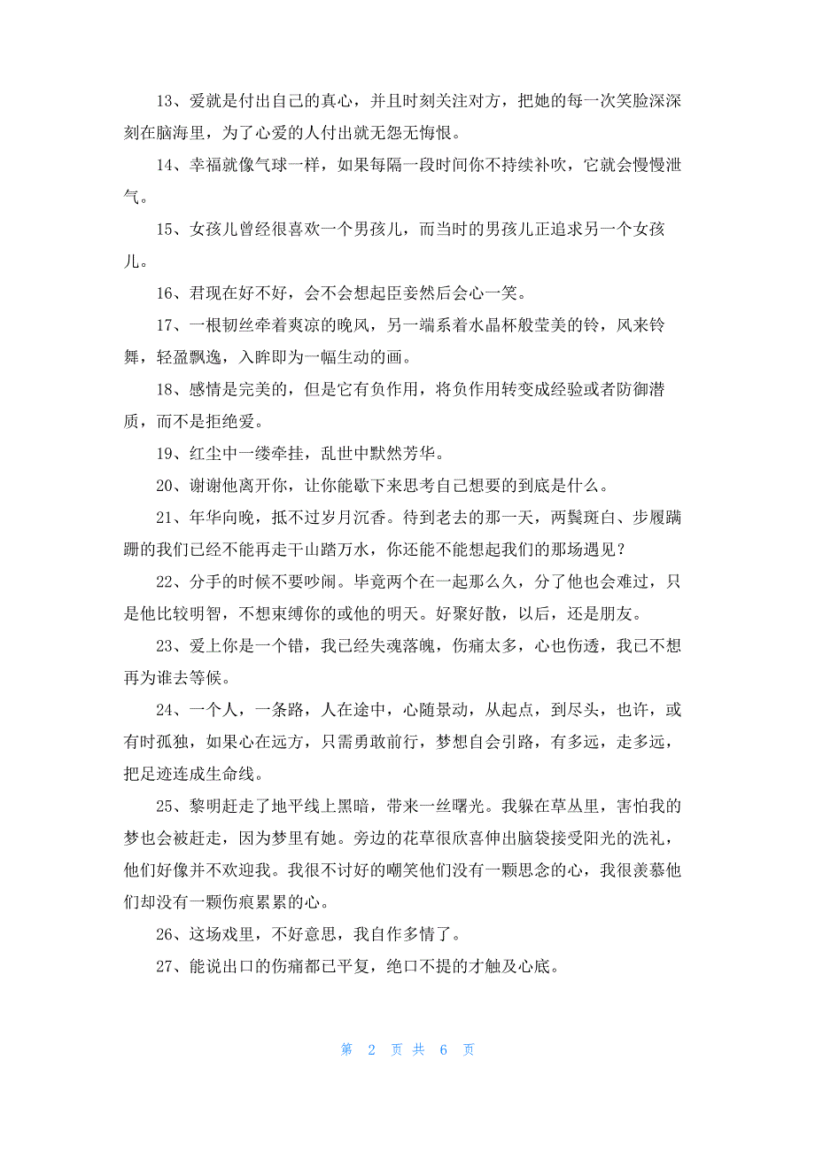 实用的唯美爱情句子集合66句_第2页