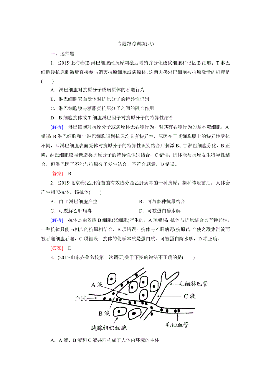 高考生物二轮复习练习第一部分专题跟踪训练8.doc_第1页