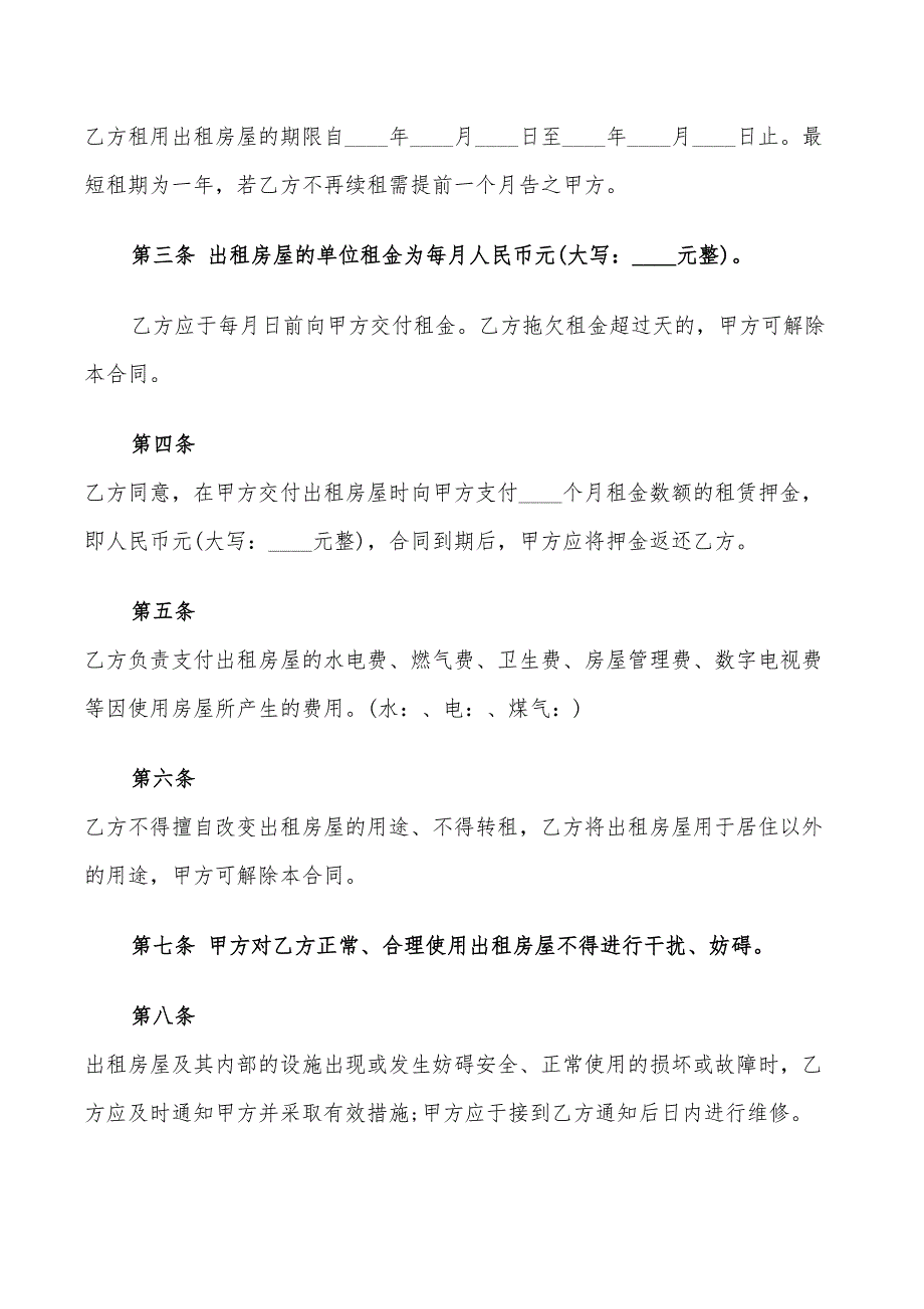 2022年深圳房屋租赁合同书_第4页