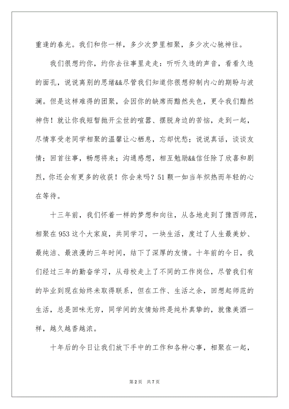 2023年同学邀请函308.docx_第2页