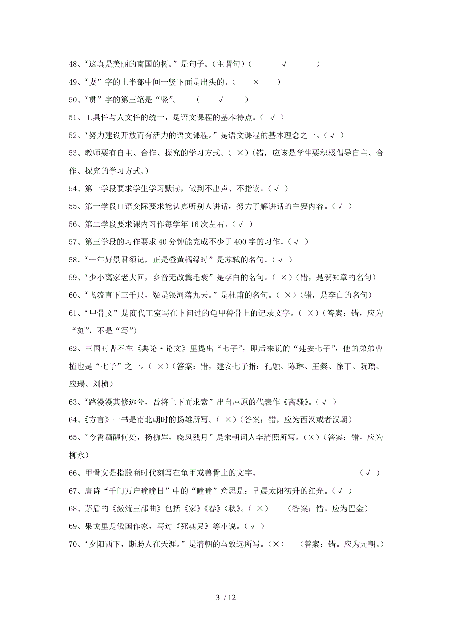 2012年素养知识比赛参考题_第3页