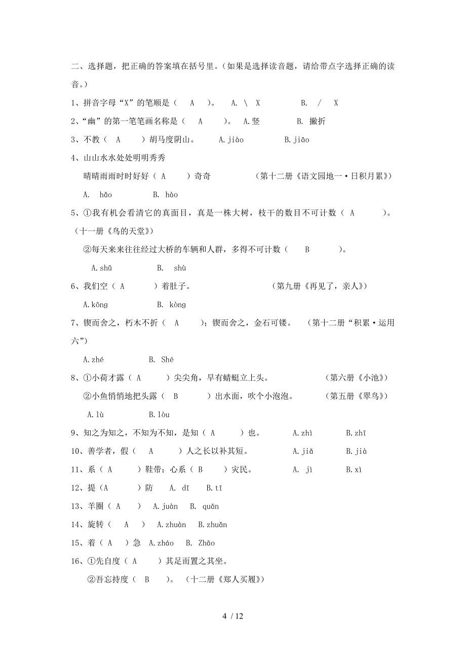 2012年素养知识比赛参考题_第4页