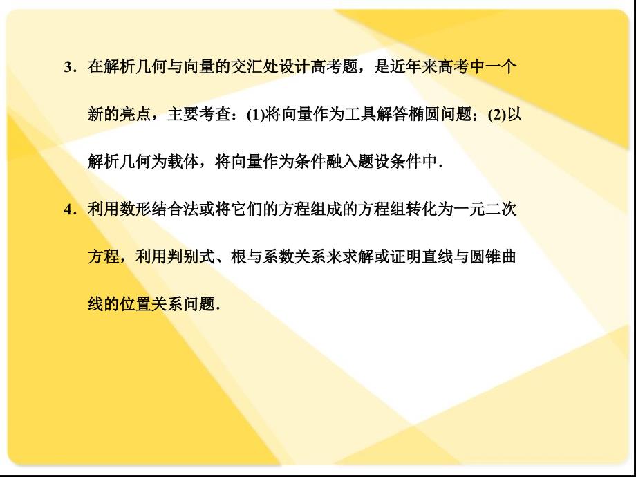 苏教版高三数学复习课件椭圆.ppt_第3页