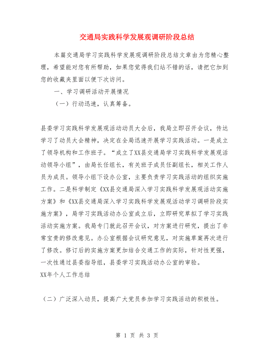 交通局实践科学发展观调研阶段总结_第1页