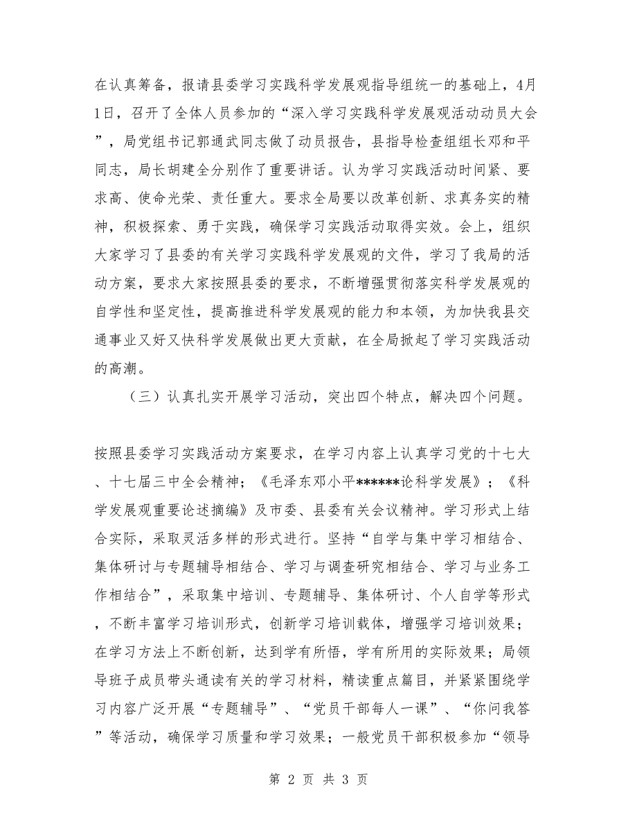 交通局实践科学发展观调研阶段总结_第2页