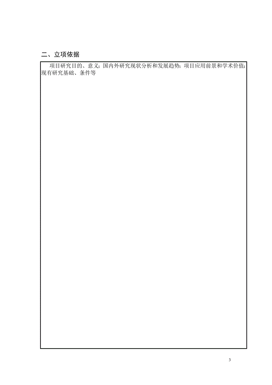 浙江研究生创新科研项目_第3页