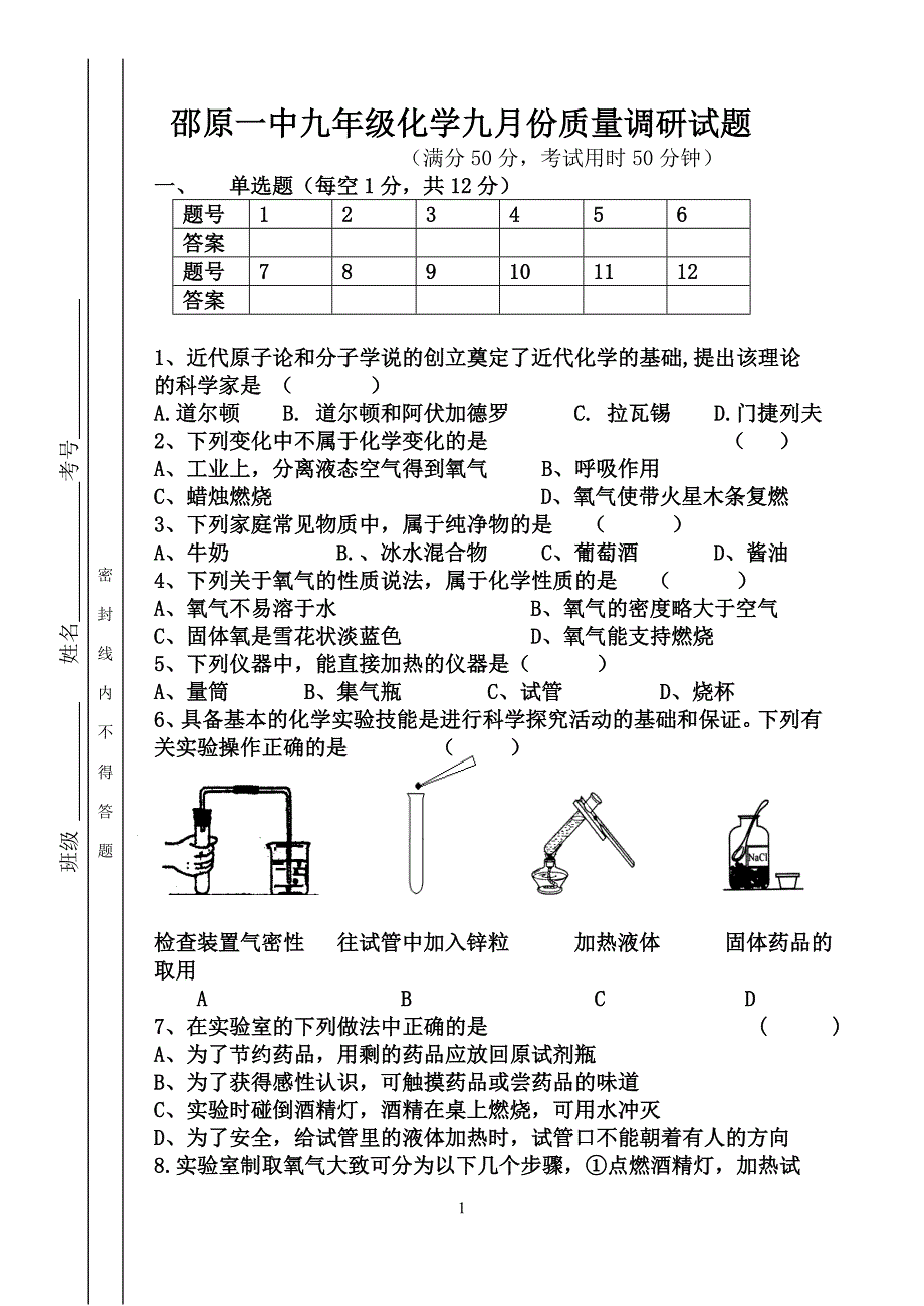 九年级九月份化学月考试卷_第1页