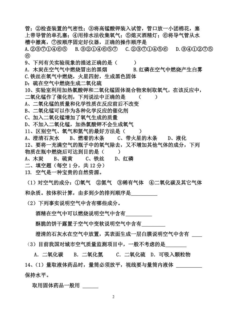 九年级九月份化学月考试卷_第2页