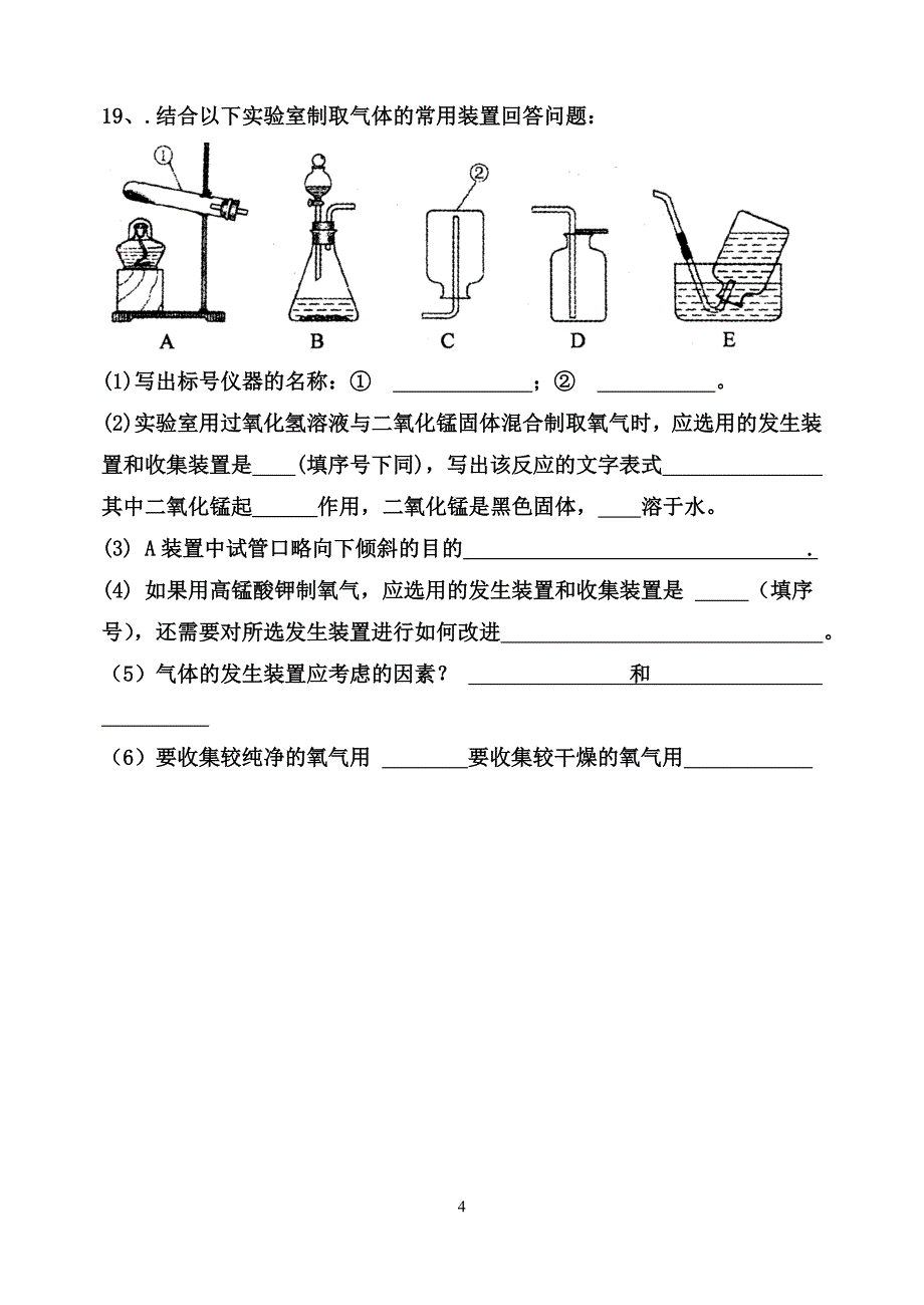 九年级九月份化学月考试卷_第4页