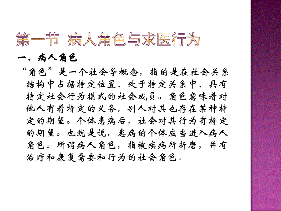 病人的心理问题与心理护理_第2页