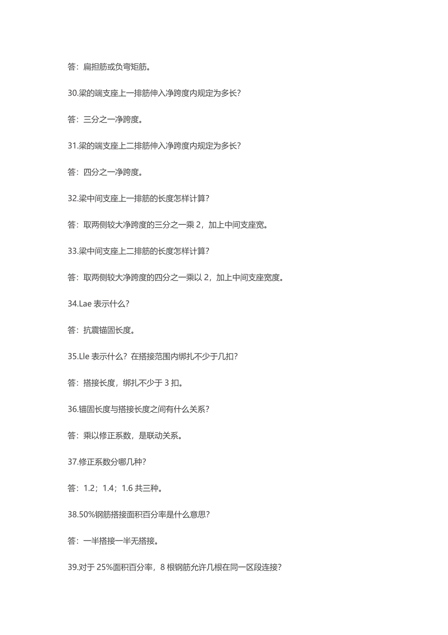 钢筋工程精选-先来100问答疑!_第4页