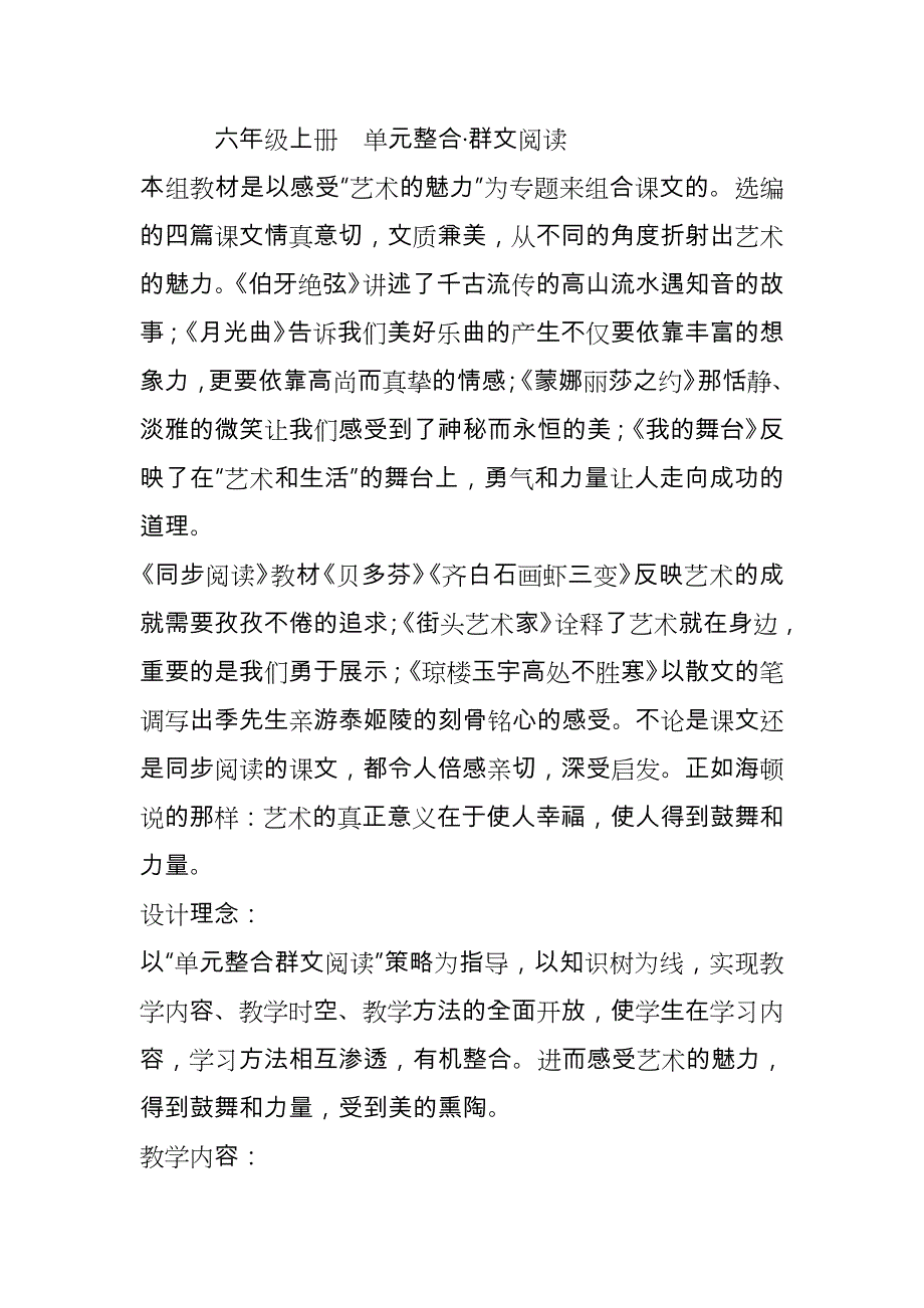 六年级群文阅读课_第1页