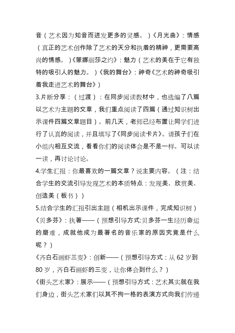 六年级群文阅读课_第3页