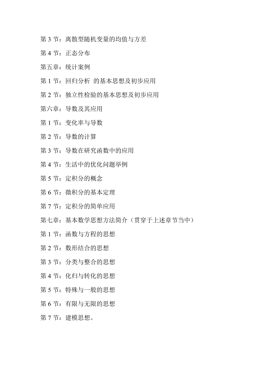 数学高中选修课校本课程介绍_第4页