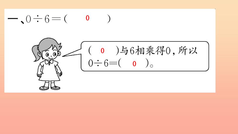 三年级数学下册二除数是一位数的除法第7课时商中间有0的除法习题课件新人教版_第3页