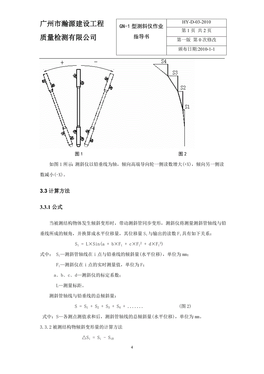 GN1型测斜仪作业指导书_第4页