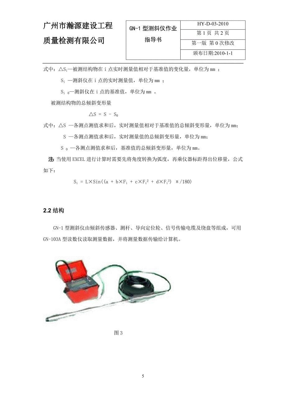 GN1型测斜仪作业指导书_第5页