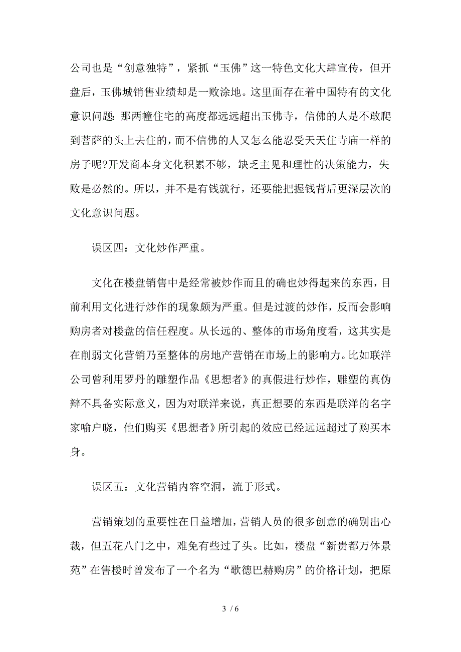 上海房地产营销的误区和建议_第3页