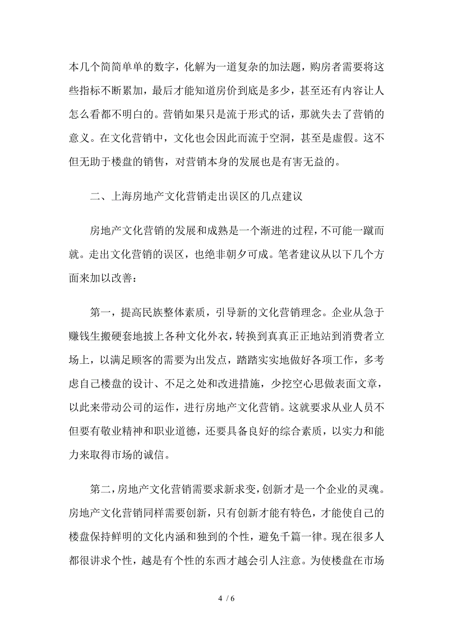 上海房地产营销的误区和建议_第4页