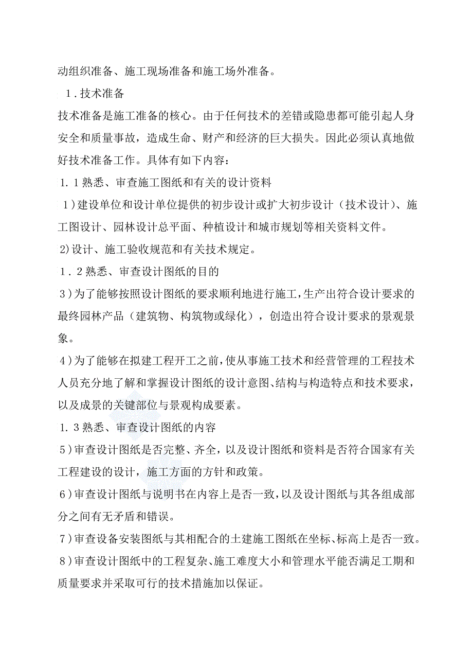 某绿化迁移种植工程施工组织设计_第2页