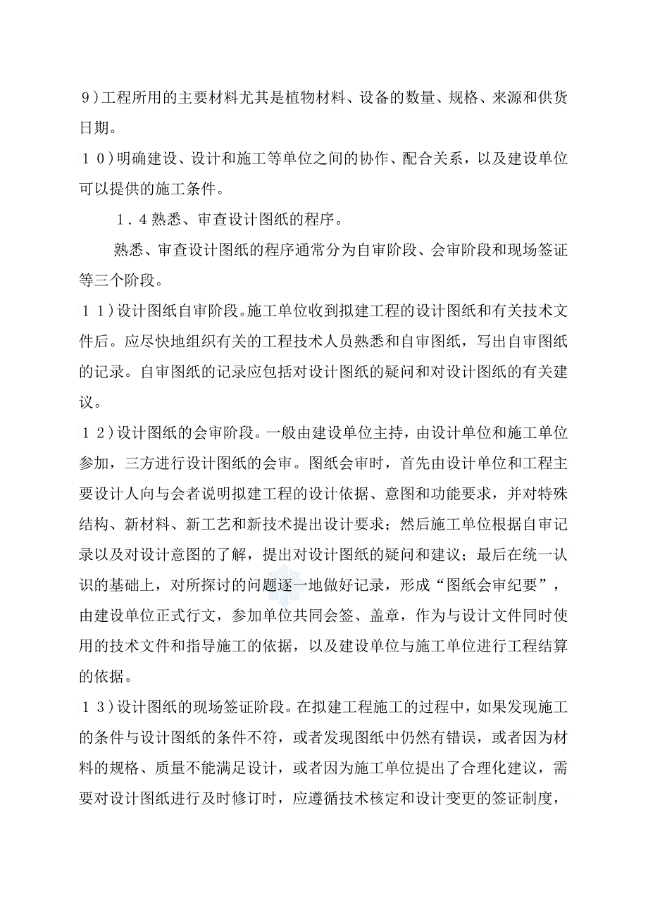 某绿化迁移种植工程施工组织设计_第3页