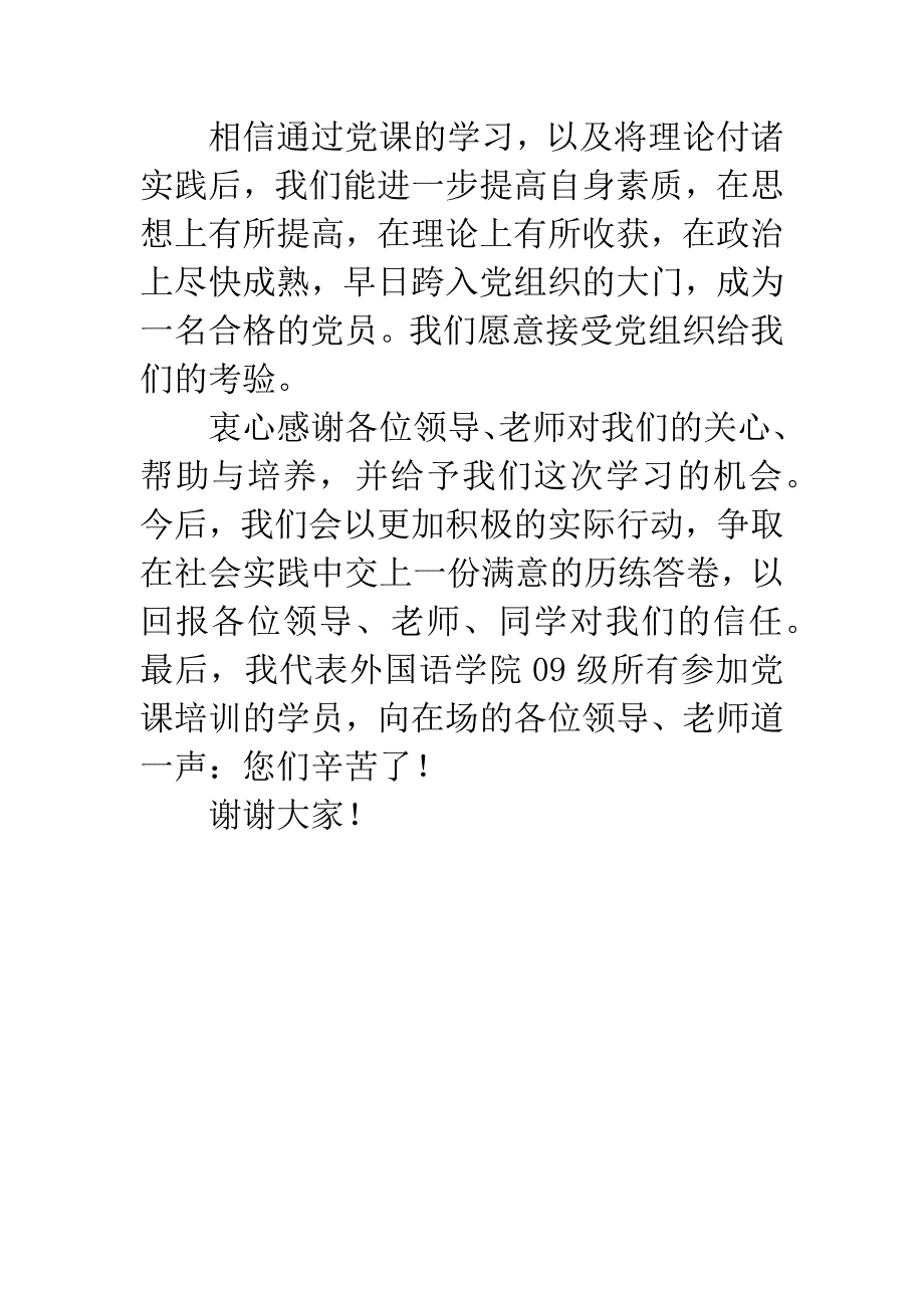 党课结业演讲稿.docx_第3页