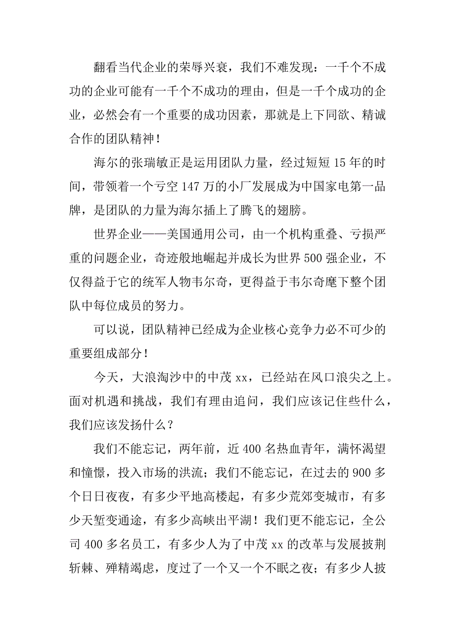 关于团队精神演讲稿3篇工作中的团队精神演讲稿范文_第2页