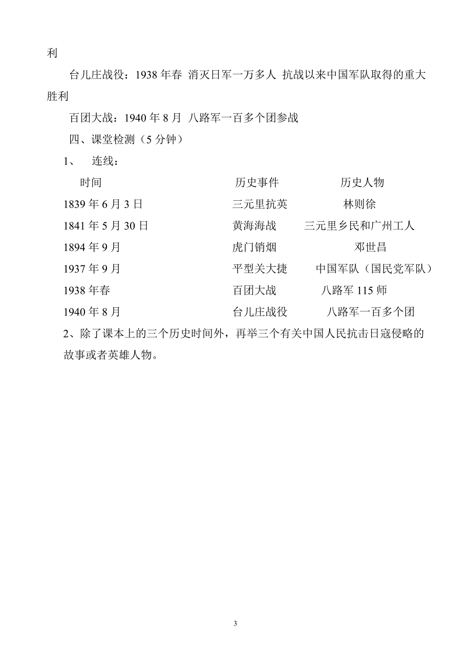 六年级品德与社会教案《起来_不愿做奴隶的人们》.doc_第3页