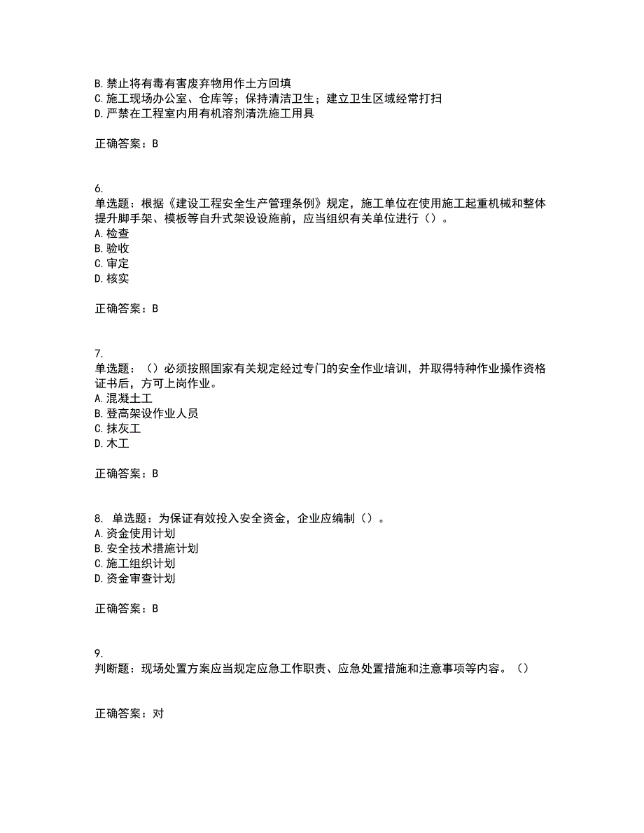 2022年广东省建筑施工企业主要负责人【安全员A证】安全生产考试考试历年真题汇总含答案参考86_第2页