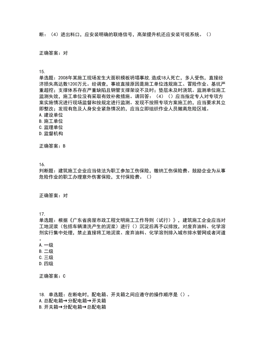 2022年广东省建筑施工企业主要负责人【安全员A证】安全生产考试考试历年真题汇总含答案参考86_第4页