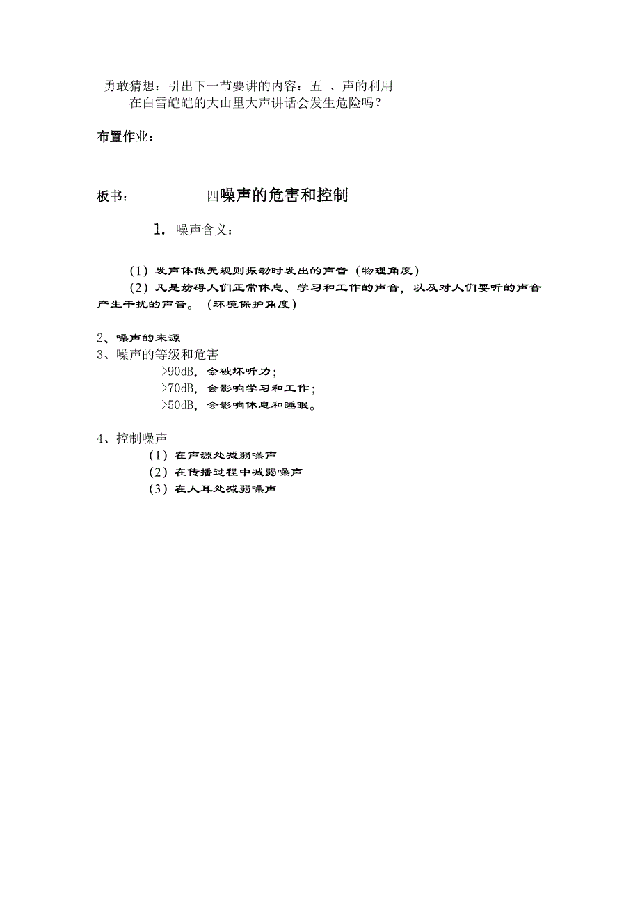 四 噪声的危害和控制.doc_第3页