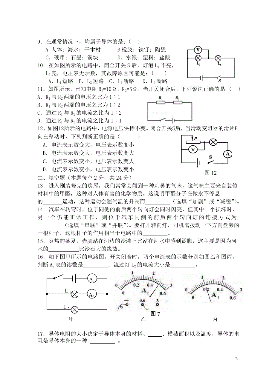 2016年下期九年级物理段考试卷_第2页