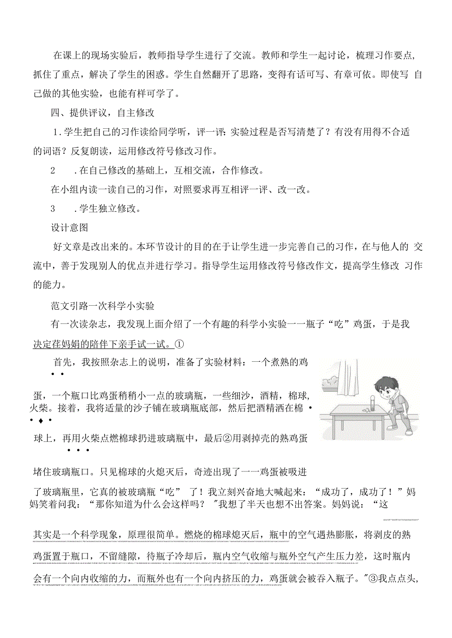 部编版三年级语文下册《习作四：我做了一项小实验》教学设计.docx_第3页