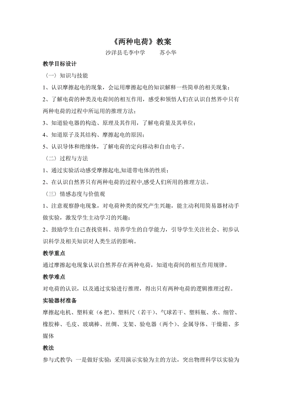 两种电荷教案.doc_第1页