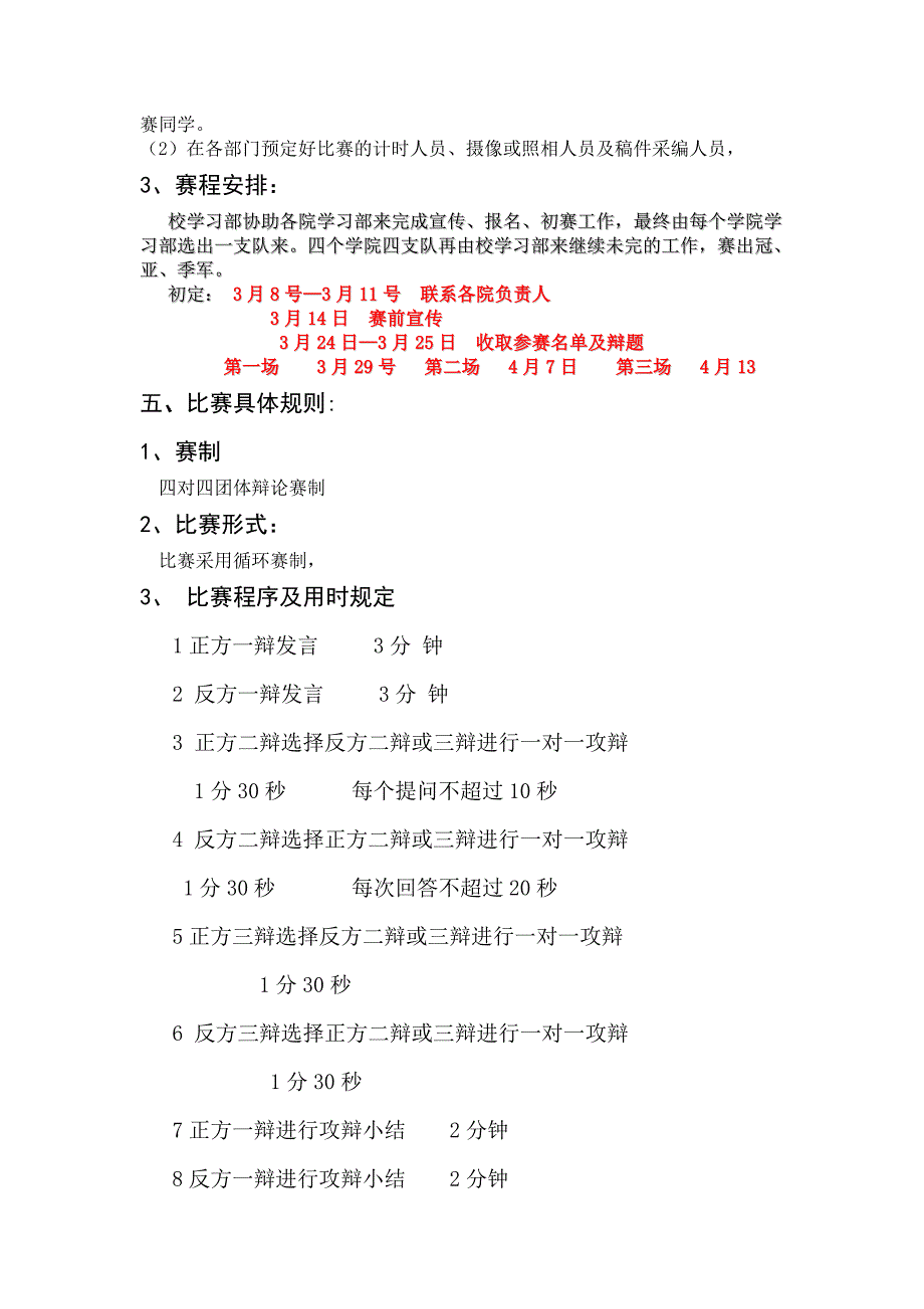 dhd辩论赛策划书.doc_第3页