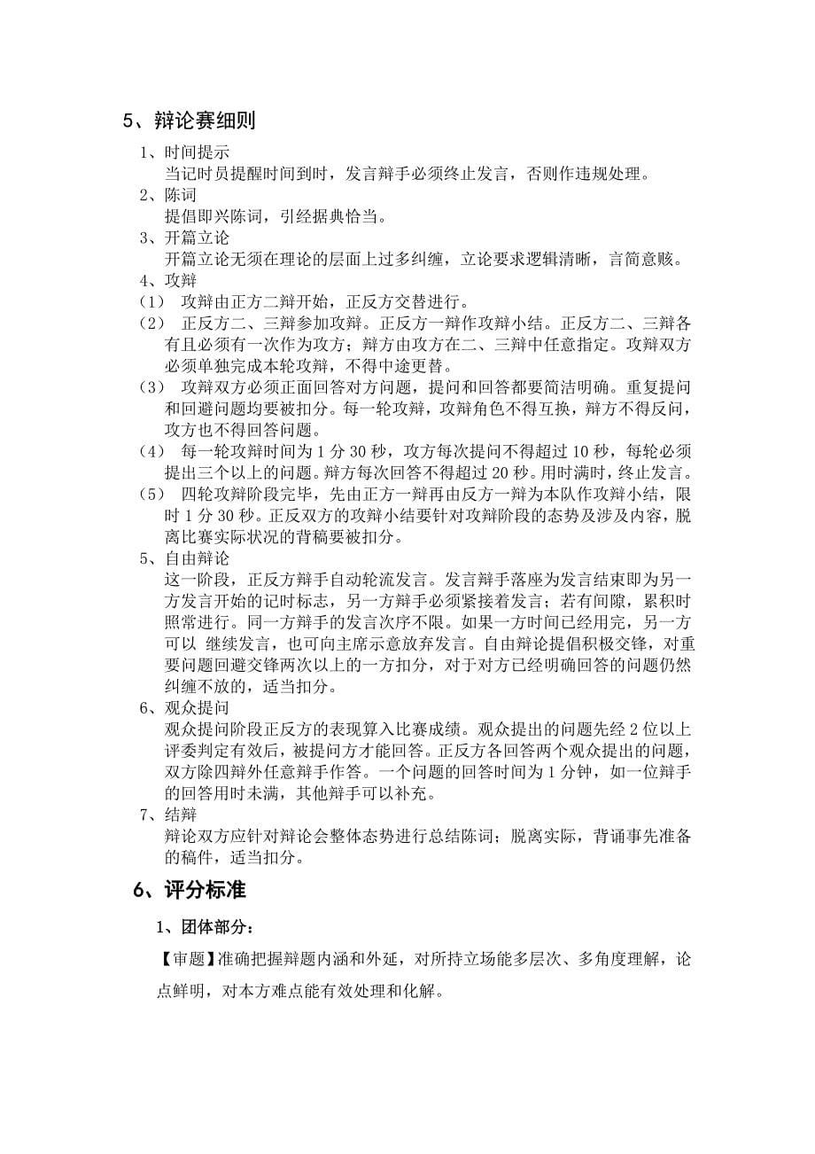 dhd辩论赛策划书.doc_第5页