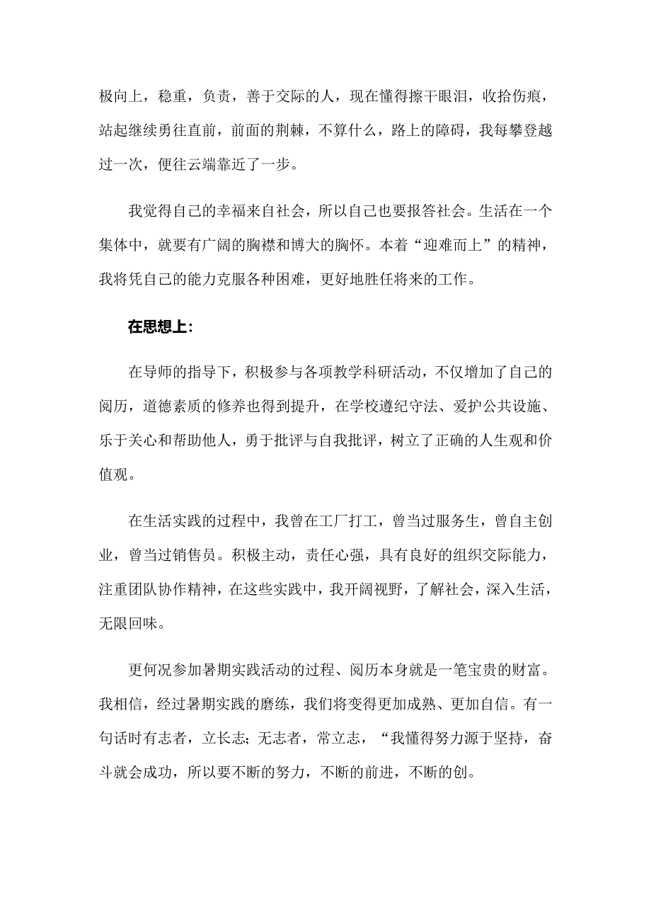 电子商务专业大学生的自我鉴定(8篇)_第5页