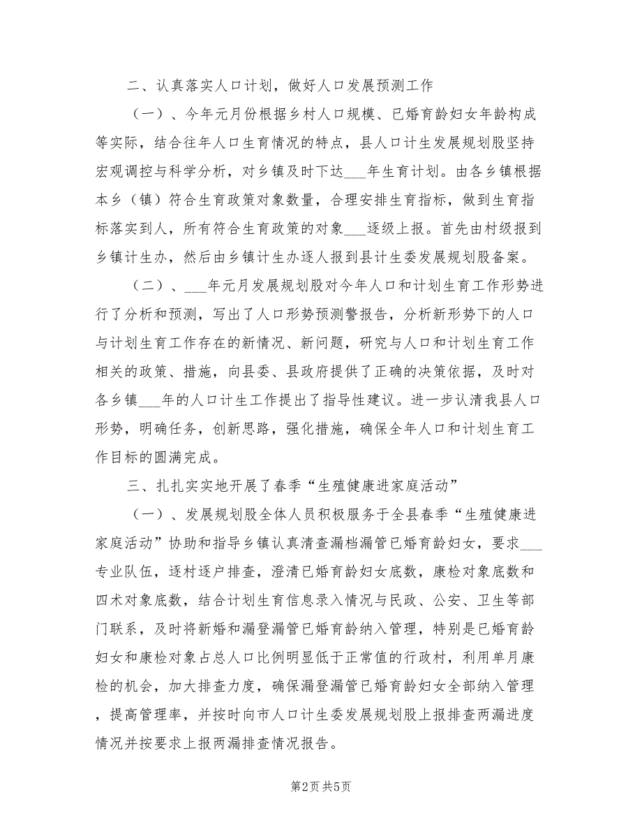 2022年人口计生委规划股上半年工作总结_第2页