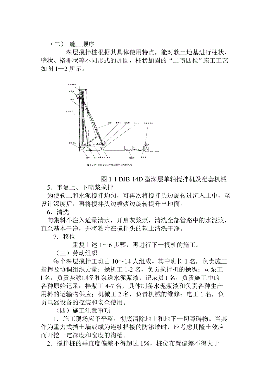 深层搅拌桩工法_第4页