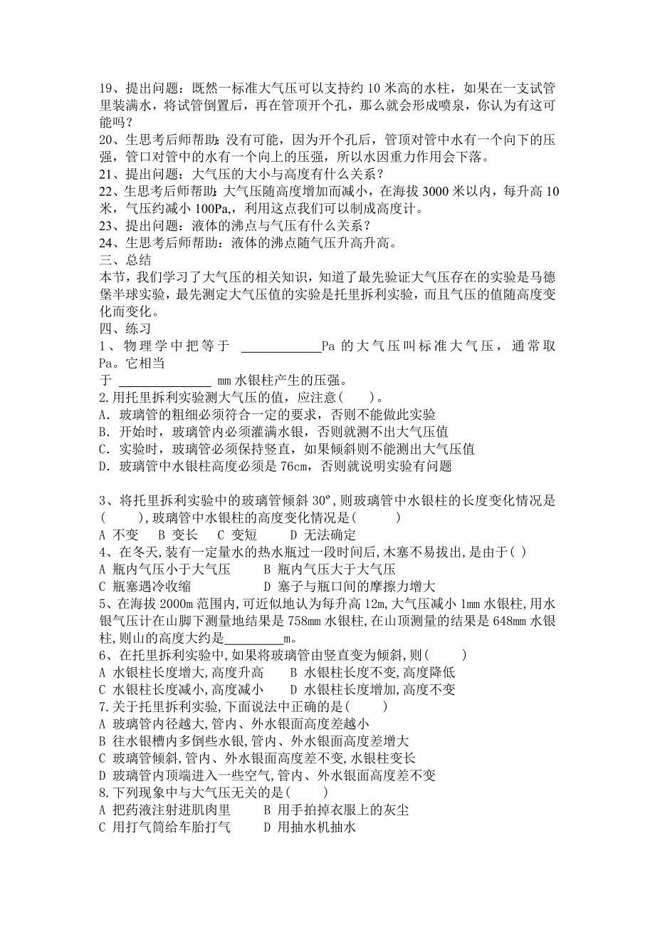 大气压强教案.doc_第2页