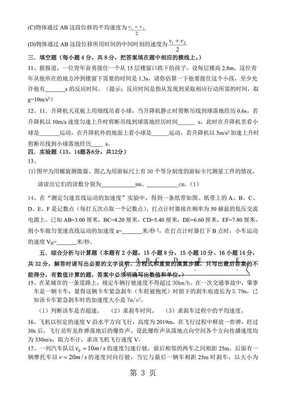 2023年高三物理单元测试题一直线运动.doc_第3页